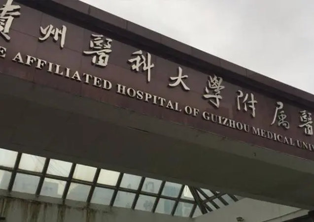 貴州醫(yī)科大學(xué)假體隆胸技術(shù)怎么樣？豐胸技術(shù)一馬當(dāng)先，真實(shí)案例帶你體會(huì)好口碑