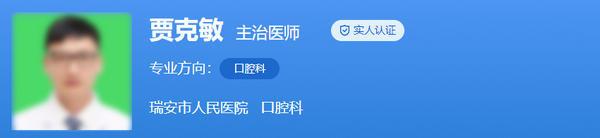 瑞安市人民醫(yī)院牙科醫(yī)生哪位好？這些口碑醫(yī)生經(jīng)驗很豐富