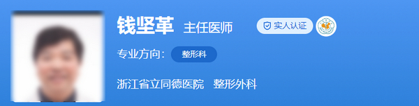 浙江省立同德醫(yī)院整形美容科醫(yī)生有哪些？吸脂\耳畸形整形專家技術(shù)實力展現(xiàn)