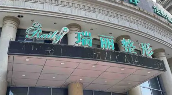 杭州瑞麗醫(yī)學美容醫(yī)院怎么樣？醫(yī)院口碑信息~價格表更新！