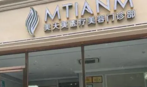 杭州美天美醫(yī)療美容醫(yī)院怎么樣？醫(yī)院信息+簡介+價格表全新同步上線!