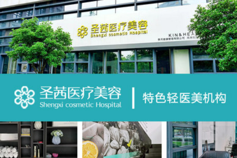 杭州圣茜醫(yī)學美容門診部好不好？科室醫(yī)生信息查看+醫(yī)院項目價格