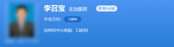 滄州中心醫(yī)院種植牙哪位醫(yī)生技術好？李召寶、閆世霞等口碑不俗