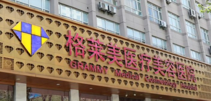 杭州格萊美醫(yī)療美容醫(yī)院怎么樣？醫(yī)院簡(jiǎn)介/人氣項(xiàng)目價(jià)格表不容錯(cuò)過！