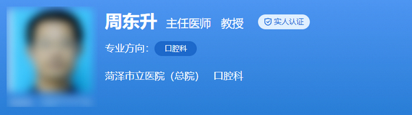 菏澤市立醫(yī)院口腔科哪個醫(yī)生好？醫(yī)生名單信息及案例效果整理