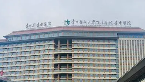 貴州醫(yī)科大學(xué)附屬醫(yī)院燒傷整形外科怎么樣好不好？醫(yī)生介紹及價格詳細(xì)說明