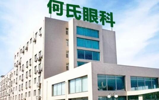 北京何氏眼科醫(yī)院是不是私立醫(yī)院？附近視手術(shù)案例反饋和醫(yī)院基本信息