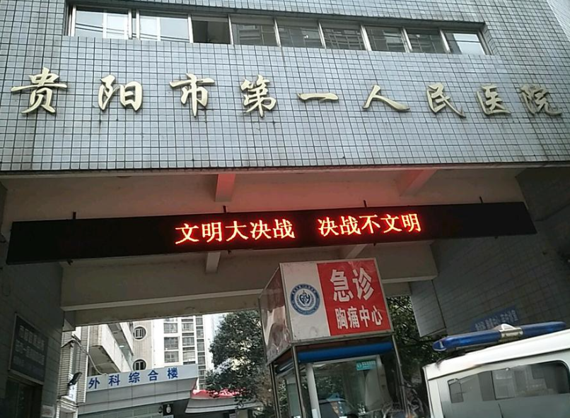 貴陽市第一人民醫(yī)院整形燒傷科祛疤怎么樣？科室介紹\案例反饋速來了解