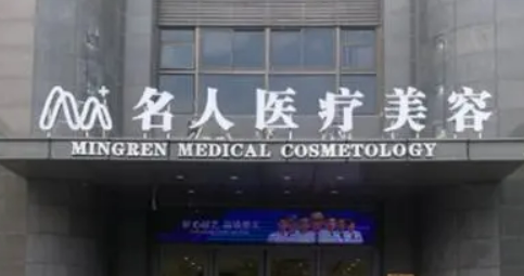 溫州名人醫(yī)療美容醫(yī)院資料分享！特色項(xiàng)目、價(jià)格一覽