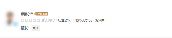 八大處整形眼部好專家有哪些？醫(yī)生簡介/技術優(yōu)勢