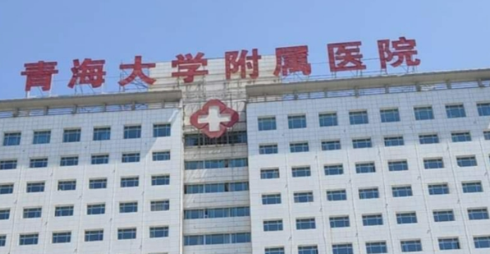 青海大學(xué)附屬醫(yī)院燒傷整形科口碑咋樣？本院資料信息、價格搶先一覽！