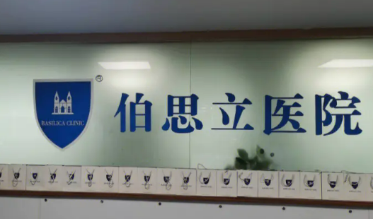 溫州伯思立醫(yī)療美容醫(yī)院好不好?醫(yī)院簡(jiǎn)介及整形價(jià)格報(bào)價(jià)表