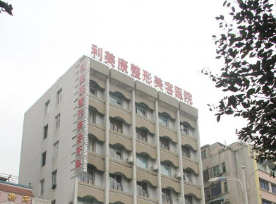 遵義利美康美容醫(yī)院正規(guī)嗎？機(jī)構(gòu)簡(jiǎn)介/口碑醫(yī)生、醫(yī)美價(jià)格曝光