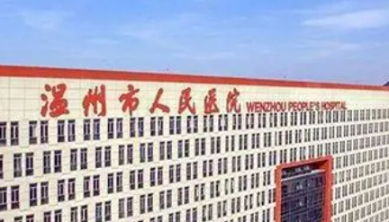 溫州市人民醫(yī)院整形外科全新上線！醫(yī)院介紹、價格表分享！