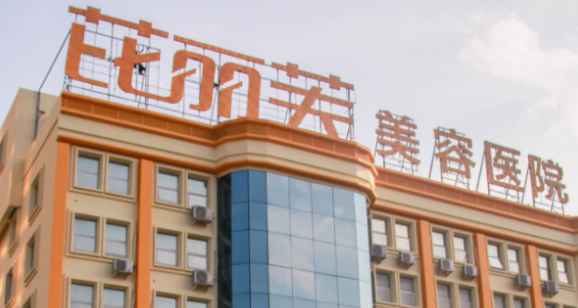 金華芘麗芙美容醫(yī)院正規(guī)嗎？醫(yī)院簡介/價格反饋~