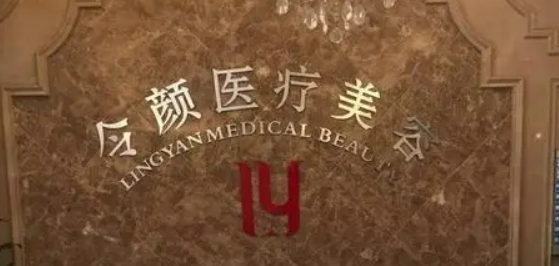 金華永康令顏醫(yī)療美容門診部怎么樣？醫(yī)院簡介、醫(yī)生信息及價格表收費查看！