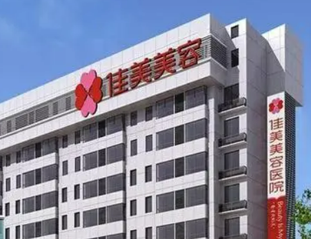 南昌佳美醫(yī)療美容醫(yī)院口碑怎么樣？個人資料及價格表介紹