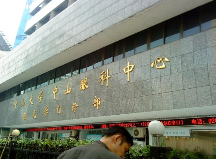 中山大學中山眼科中心近視手術(shù)價目表，案例效果反饋新鮮出爐