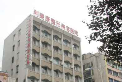 遵義利美康整形美容門診部正規(guī)嗎？名單、價(jià)格表清單一一測(cè)評(píng)！