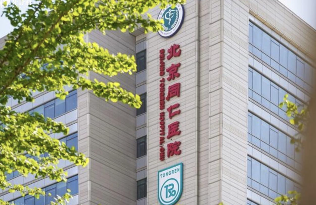 北京同仁醫(yī)院激光近視手術價格更新，案例口碑\科室信息在線盤點