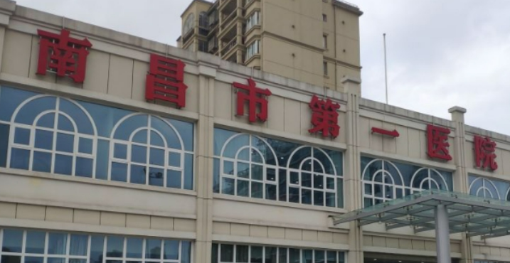 南昌市一醫(yī)院美容科信息分享、了解收費怎樣？