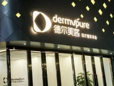 義烏德?tīng)柮揽歪t(yī)療美容診所好不好？醫(yī)院介紹一覽+手術(shù)價(jià)格表