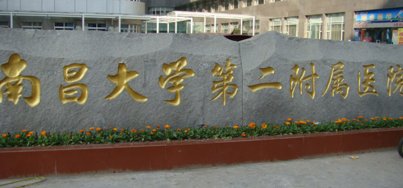 南昌大學(xué)二附院醫(yī)療美容科正規(guī)嗎？醫(yī)生推薦及價格費用信息大全