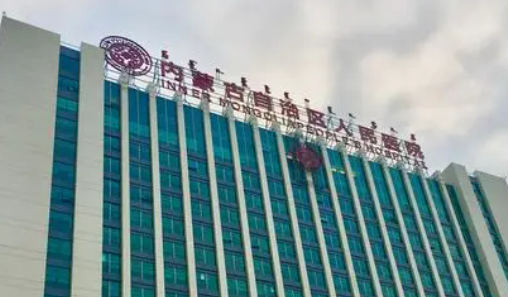 內(nèi)蒙古人民醫(yī)院整形科怎么樣？整形價(jià)格表及同院專家給你參考！