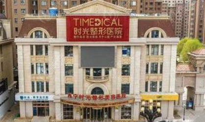 西寧時光整形美容醫(yī)院怎么樣？醫(yī)院坐診信息公開！