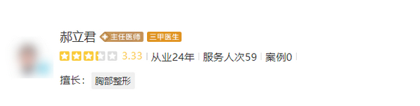 郝立君隆胸手術(shù)水平怎么樣？醫(yī)生技術(shù)好審美自然_案例查看