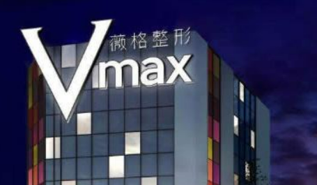 廈門薇格醫(yī)療美容中心怎么樣？看口碑和收費(fèi)表如何？