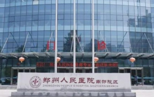 鄭州人民醫(yī)院整形外科怎么樣？醫(yī)生簡(jiǎn)介名單公開！