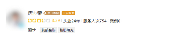 唐志榮醫(yī)生做隆胸好嗎？技術(shù)很給力!醫(yī)生口碑豐胸案例預(yù)覽