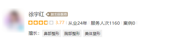 徐宇紅隆胸技術(shù)如何？詳細(xì)解讀專家實力\案例口碑