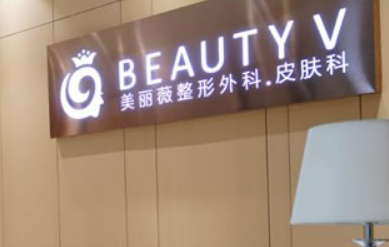 廈門美麗薇醫(yī)療美容中心怎么樣？吸脂_價(jià)格詳情一覽