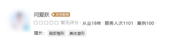 閆愛躍隆胸怎么樣？技術(shù)、風(fēng)格、術(shù)后效果等評(píng)測(cè)