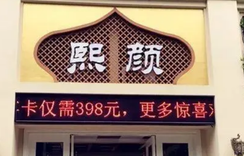 內(nèi)蒙古熙顏醫(yī)療美容醫(yī)院好不好?專家簡介|價(jià)格表參考