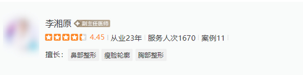 李湘原隆胸隆的好嗎？負(fù)面少/技術(shù)優(yōu)勢/案例反饋速速了解