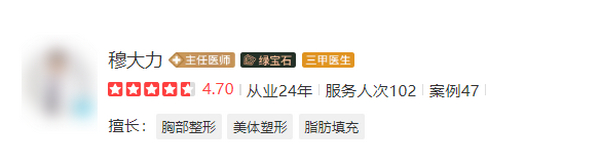 穆大力隆胸收費標(biāo)準(zhǔn)是什么？北京八大處坐診\豐胸案例反饋速看