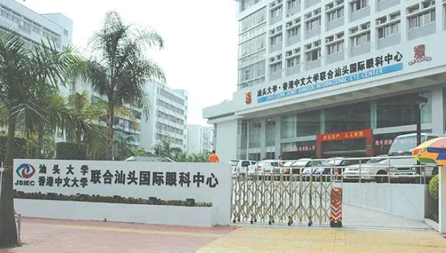 汕頭國(guó)際眼科中心眼科全飛秒近視手術(shù)怎么樣？醫(yī)院詳情、案例在線參考