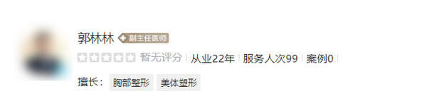 郭林林醫(yī)生隆胸怎么樣？豐胸恢復(fù)后效果及價(jià)格分享