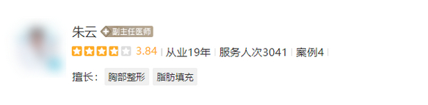 廣州朱云隆胸醫(yī)生簡(jiǎn)介，醫(yī)生口碑實(shí)測(cè)豐胸案例點(diǎn)擊查看