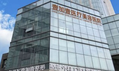 鄭州壹加壹醫(yī)療美容醫(yī)院好不好？?jī)r(jià)格表和專家信息速來了解！