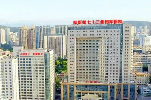 陸軍第七十三軍醫(yī)院燒傷整形科簡(jiǎn)介全新上線！含技術(shù)特點(diǎn)介紹！