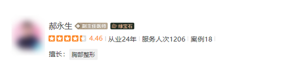 郝永生做的隆胸怎么樣？全靠技術(shù)出圈_人氣旺