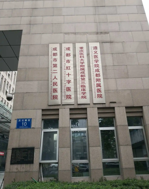 成都市第二人民醫(yī)院矯正牙齒價(jià)格怎么樣？性價(jià)比高、口碑好