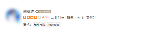 李高峰醫(yī)生隆胸怎么樣？豐胸后前后變化：A到C杯的蛻變