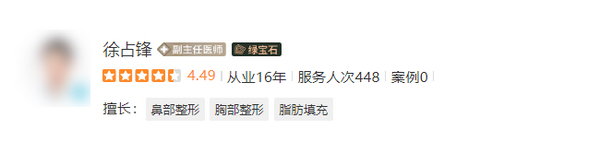 徐占鋒隆胸怎么樣？技術(shù)水平強(qiáng)名氣大、案例參考