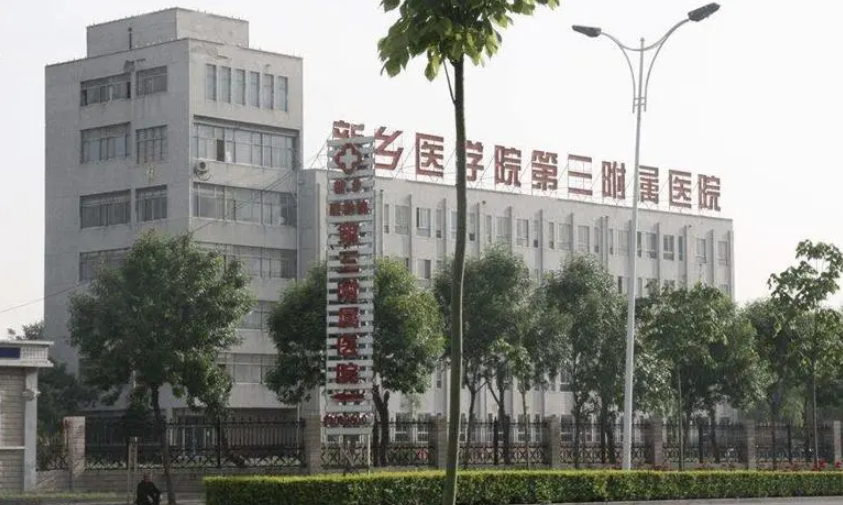 新鄉(xiāng)醫(yī)學(xué)院第三附屬醫(yī)院整形美容科注射玻尿酸價(jià)格表，口碑在線一覽