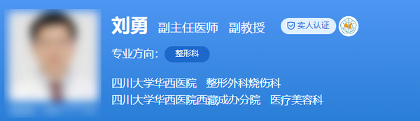 華西醫(yī)院劉勇做隆胸怎么樣？醫(yī)生技術(shù)好口碑好附案例